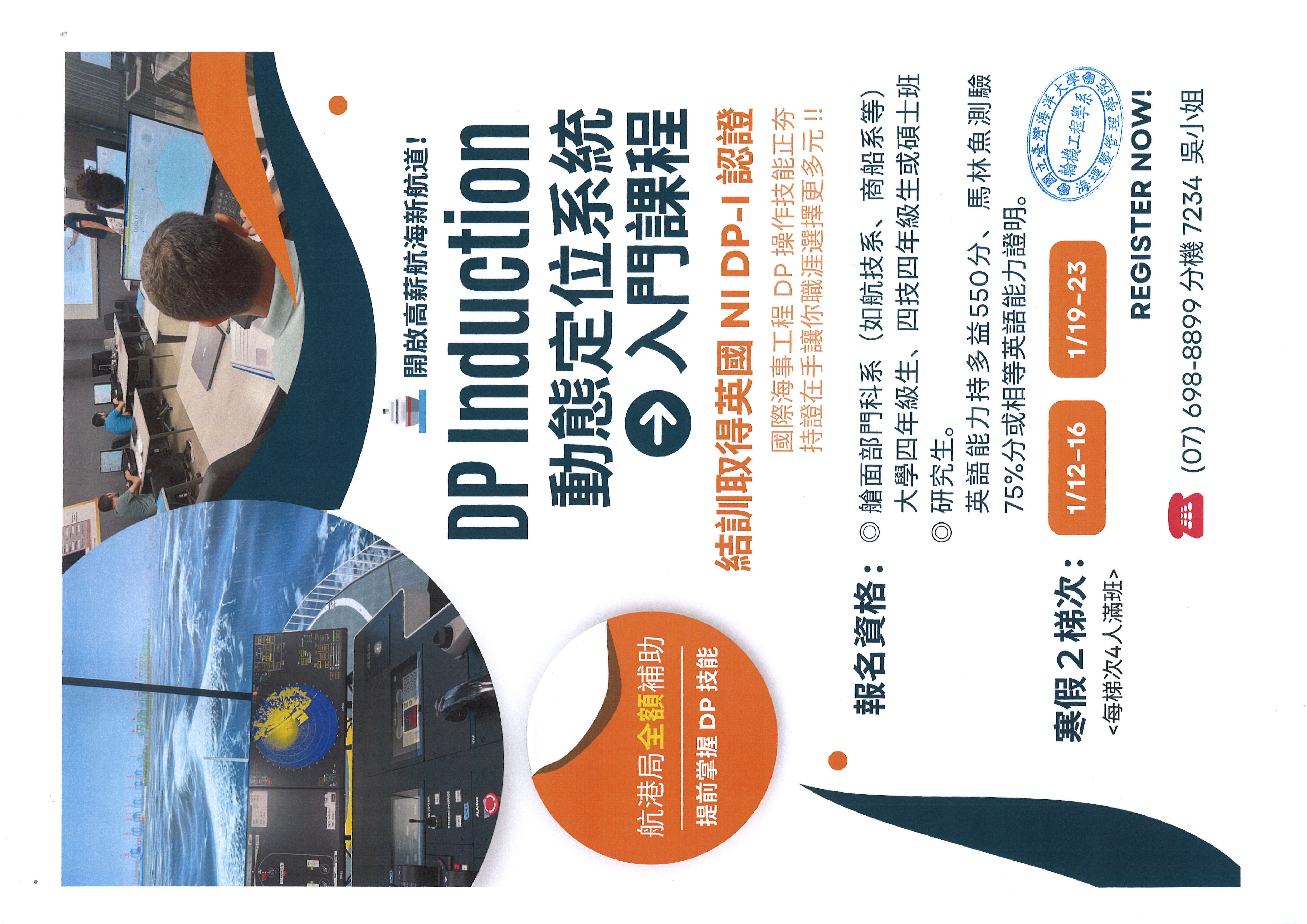 離岸風電與DP動態定位基礎課程