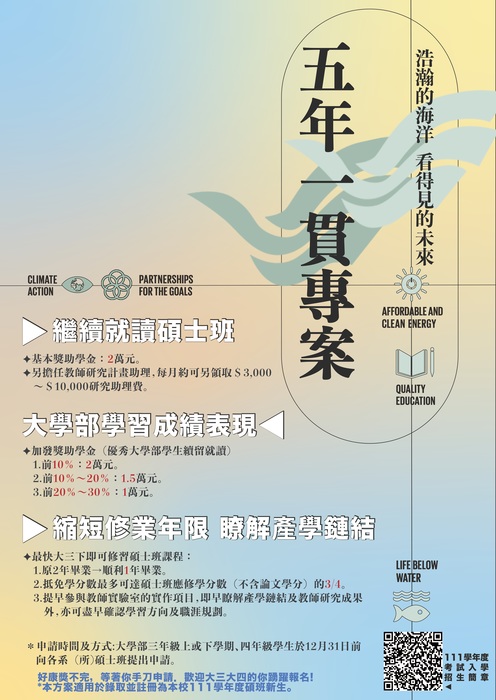 五年一貫_海報