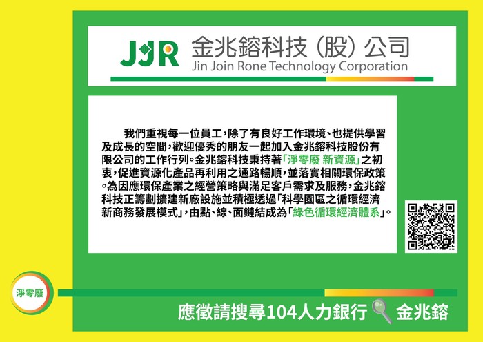 金兆鎔科技股份有限公司