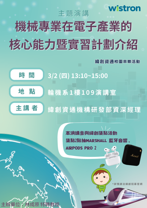 111-2 機械專業在電子產業的核心能力暨實習計劃介紹